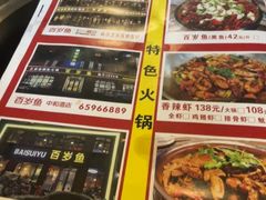 -百岁鱼(七一路店)