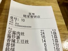 -姥家春饼店(漳州二路店)