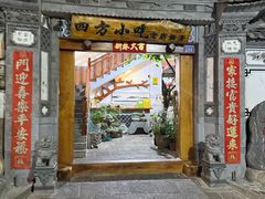 -四方小吃·白族庭院餐厅