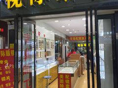-广州宝岛眼镜武汉和光眼镜市场西区店