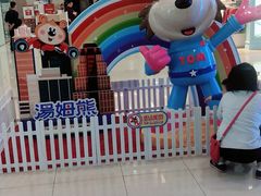 -汤姆熊欢乐世界(滨江店)