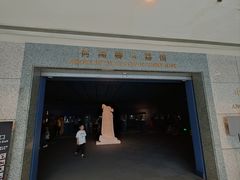 -上海博物馆(人民广场馆)