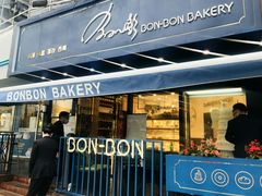 门面-BONBON BAKERY