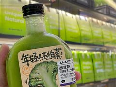 -混果汁(喜荟城店)
