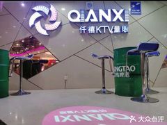 -仟乐量贩KTV(高新店)
