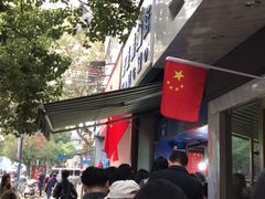 -芳婆糕团店(王府大街店)