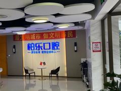 -柏乐口腔医院·舒适化无痛种植牙中心(东盟商务区院)