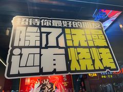 -头牌·鹤岗小串(万达店)