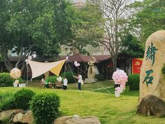 -惠和石文化园