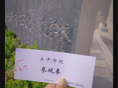 -关中书院