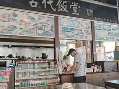 门面-古代饭堂(冠亚店)