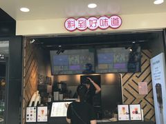 门面-书亦烧仙草(印象汇都市店)