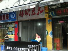 -梯坎豆花