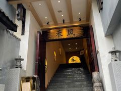 门面-禾风·海鲜料理自助(玉林店)