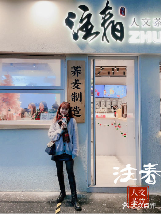 注春·荞麦奶茶(新天地旗舰店)门面图片