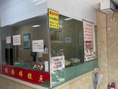 -杨招娣糕点(装驾桥巷店)