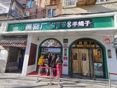 -黑窑厂糖油饼烤鸭·清真菜(旗舰店)