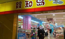 门面-婴知岛(绿宝广场店)