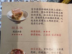-富华斋饽饽铺·宫廷糕点·伴手礼(护国新天地店)