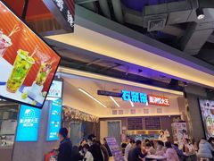 -石笨笨·盖浇饭大王(MOMOPARK店)