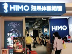 -海马体照相馆(万菱汇店)