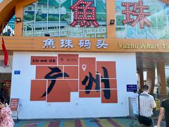 -长洲岛