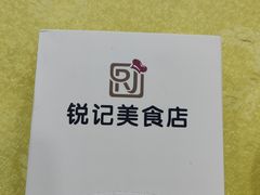 -锐记美食店·现捞海鲜(闸坡店)