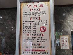 菜单-清真马杰山牛肉汤馆