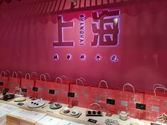 -阮大兴糕团(日月光中心店)