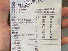 -合记汕头牛肉店(嘉禾路店)