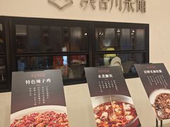 -漢舍川菜馆(国贸商城店)