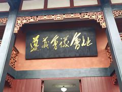 -遵义会议纪念馆