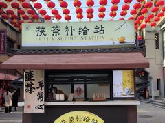 -茯茶镇