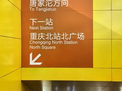 -民安大道(地铁站)