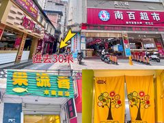 -果流香水果甜品(建政路店)