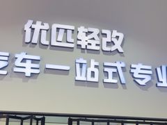 -天猫养车贴膜轻改·蓝电(优匹康桥东路店)