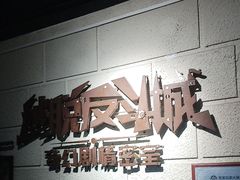 -逃脱反斗城沉浸剧情密室(北京路店)