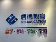 -启德考培雅思托福留学(香洲校区)