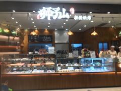 -君之狮子山·轻糖烘焙(松江印象城店)
