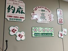 -财東财·棋牌(五角场店)