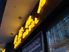 门面-国际饭店·帆声西饼屋(黄河路店)