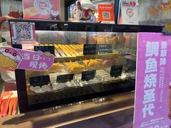 -粉粉乐鲷鱼烧(美罗城店)