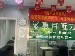 -惠耳听力助听器(登云路店)