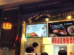 -创晶烤鸭(吴山路店)
