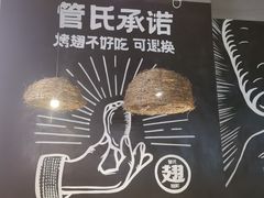 -管氏翅吧(台湾街店)