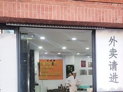 -美新点心店(陕西北路店)