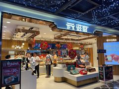 -滋府糕点(学府凯德店)