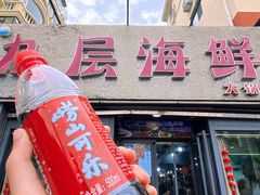 -九层海鲜塔(市南店)