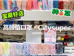 -city'super超·生活(国金中心商场店)