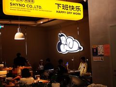 -下酒(华熙店)